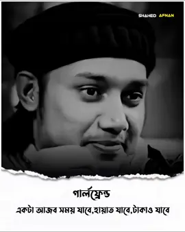 গার্লফ্রেন্ড একটা আজাব..!!💔😊#mizanurrahmanazhari #foryou #fyp #foryoupage #viral #islamic  #islamic_media #islamic_video #banglawaz #trending #waz #islamicvideo #shahedafnan04