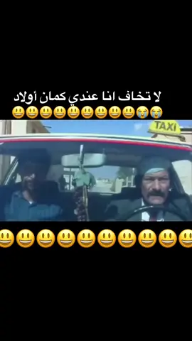 #مضحك جداً الرجال جمب سواق يخاف علي أولاد و سواق قال لا تخاف انا عندي اولاد كمان #اكسبلور #fypシ゚ foryou #funnyvideos #syria🇸🇾 driver #viraltiktok #😃😃😃😃😃😃😃