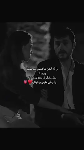 ♥️♥️#pyf #viraltiktok #pourtoi #tiktok #viral #A #keşfet #ساحبك_رغم_المسافات #ساحبك #ساحبك_لاخر_يوم_بعمري_ويشهدالله #ساحبك_وكأنه_الكون_كله_قد_اوصاني_عليك #ساحبك_للأبد #ساحبك_ولن_اتخلا_عن_حبي_لك #ساحبك_دايما_مهما_حدث_بيناتنا #كلام #احبك #اقتباسات #عبارات_حب #حبيبي #عبارات #اكسبلور 
