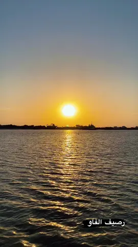 رصيف الفاو / شط العرب #غروبالشمس #غروب #sunset #sun #البصرة 