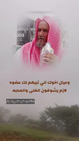 يا حمود لا تخطي على الناس يا حمود. #مفلح_مناحي_الموتر 