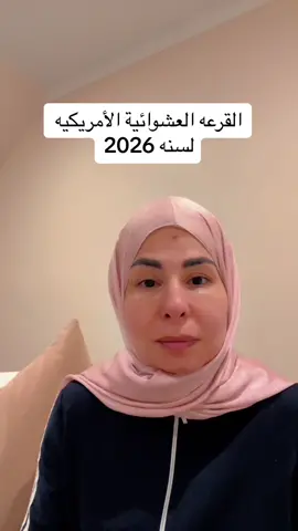 Diversity Visa #immigration #visa #ArabTikTok #tiktok 