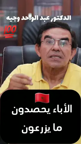 تربية الابناء مثل زراعة الأرض فمن زرع حصد #المغرب🇲🇦تونس🇹🇳الجزائر🇩🇿 #عبدالواحدوجيه #المغرب🇲🇦تونس🇹🇳الجزائر🇩🇿 