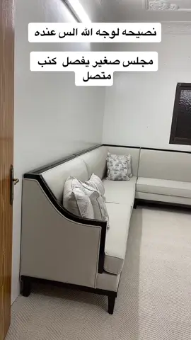 #منتهى_الابداع_للمفروشات #كنب_كلاسيكي #اثاث_منزلي_حديث #كنبات_مجالس_عربية_مودرن_اطقم_فخمة #كنبات_مجالس #طاولات_استقبال #القسيم___طريق_رياض_المدينه_المنوره #اضخم_رجل_في_الاردن_هههه😂😂 #الدمام_الخبر_الاحساء_الجبيل_الظهران #الشعب_الصيني_ماله_حل😂😂 #ستاير_امريكي 