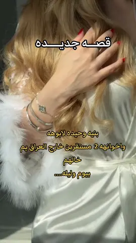 قصه جديده 🤍✨