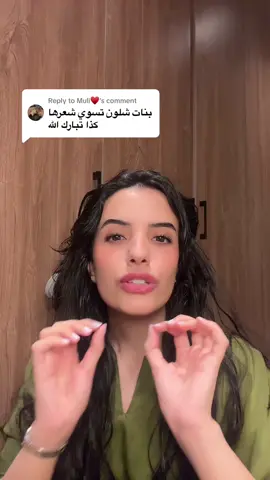 Replying to @Muli♥️ وترى الخصومات توصل الى 25٪؜ عند كلارا! ابي اوزع عليكم الجهاز من كثر ماهو عاجبنننييي!!!  #العنود_لايف #tiktok #viral #hair #hairstyle #clara #كلارا # اعلان 