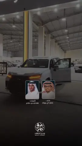 على اللكزس اللي مابعد صدره بهوان #خالد_ال_بريك #هادي_بن_مانع #fyp #اكسبلورexplore #tiktok 