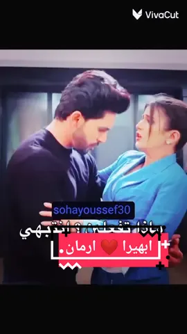 ابهيرا ❤️ ارمان @👑sohayoussef🧿 #the_shehzada #ارمان #ابهيرا♥ #ابهيرا #مسلسل_ماذا_تسمي_هذة_العلاقة❤️‍🔥 #ماذا_تسمي_هده_العلاقة🤔👸🏻 #مسلسل_ماذا_اسمي_هذه_العلاقه #اكسبلور #اكسبلورexplore #مصر_السعوديه_العراق_فلسطين_الاردن_سوريا #مسلسلات_هندية #tiktokindia #مصر_السعوديه_العراق_فلسطين #ترند #شهزادا_دهامي_حياتي😭 