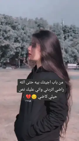 #عفتني_بلا_وداع_شلون #عفتني_بلا_وداع_شلون #تعبت💔💔والله #حزينهه💔💔 #جا_من_رحنه_للدكتور_مو_كال_الدوه_انته #حزينهه💔💔💔💔👨‍🦯 #اني_اني_هم_وياك_حض_ماعندي_😔💔 