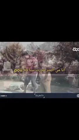 #الشعب_الصيني_ماله_حل😂😂 اياد راضي وسعد خليف من اصير مدرب سباحه 😂😂