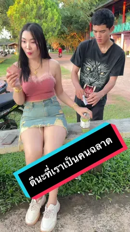 ดีนะที่เราไหวตัวทัน#คลิปตลกฮาๆขําจนน้ําเล็ด😂 #มดแดงเสื้อผ้าแฟชั่น 