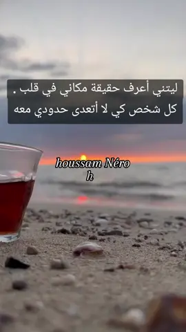 #عبارات_جميلة_وقويه😉🖤اكسبلورexplore❥🕊🦋 #مشاهير_تيك_توك #عشقتك_عشق_لاينتهي_إلابالموت #كتاباتي_للعقول_الراقية_فقط #كتاباتي_للعقول_الراقية_فقط #إقتباسآت_عُتمة💔 #المغرب🇲🇦تونس🇹🇳الجزائر🇩🇿 #إيطاليا🇮🇹 