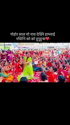 यो पालिनि बुटवल हल्लिन्छ है तिजको दिन देबिनगर चौपारि😂हैनत@paudel tulsa सबैजना आउनु हैत#manjilshoes #foryoupqge #tiktoknepal🇳🇵 #goviral #onthisday 