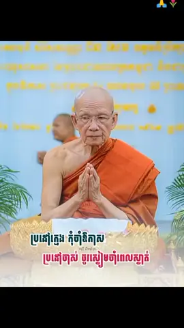 #សម្តេចពិនសែម #ព្រះពុទ្ធសាសនានឹងសង្គម #អភិរក្សមរតកចម្រៀង #ចម្រៀងមរតកដើម #គុណកុសល 