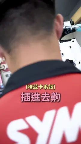 插進去會咕溜咕溜就對了啦👌 #前總成 #前總成套餐 #前叉安裝 #前叉升級 #DY前叉 #客製化升級 #前避震器 #前避震 #桃園車行 #桃園改裝 #改裝車  #改車找順鋒 #出門一路通 