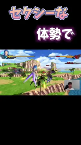 【DBゼノバース2】戦闘中でも女をしっかり出していく！！！#ドラゴンボール #DBXV2 #ドラゴンボールゼノバース2 #ゼノバース2 #ゲーム配信見に来てね #ゲーム実況者好きさんと繋がりたい 