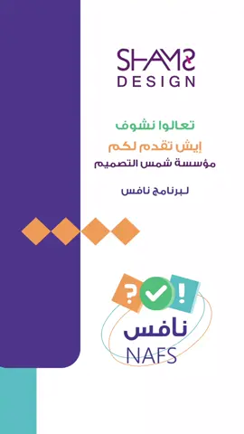 لمدارس البنين والبنات شيكات تميز ، بروشات ، ملفات ، بنرات رول اب اطلبوها من موقع شمس التصميم shams-d.com (ادخل للموقع عن طريق الرابط في البايو)  ونصمم ونطبع اي عمل تحتاجوه حسب الطلب التوصيل لكل المناطق داخل السعودية  #nafs_نافس #تحفيزات #السعودية #اختبارات_نافس #الاختبار_الوطني #نافس #الاختبارات_الوطنيه #برنامج_نافس #الاختبارات_الوطنية_نافس #explore #fyp 