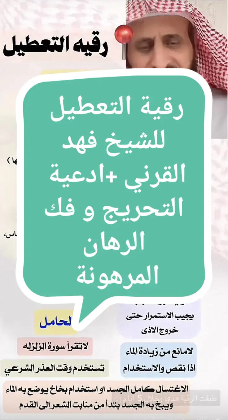 #fyp #فهدالقرني #رقية_التعطيل 