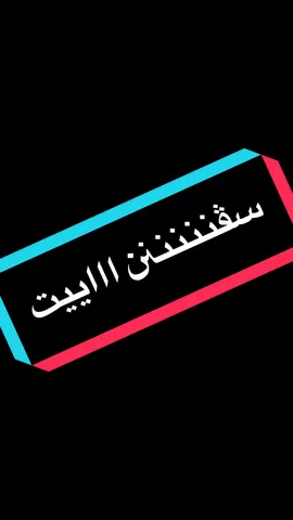 😓😓😓 . . . . . . #كابتن_نور_حسان  #ايت  #الامارات_العربية_المتحده🇦🇪  #البحرين🇧🇭قطر🇶🇦الكويت🇰🇼عمان🇴🇲 