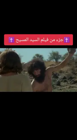 شاهد معجزة السيد المسيح #يسوع_مخلصي #مسحي_وافتخر✝️💪🏻 #عظات_ترانيم_مسيحية_تاملات_افلام_قديسين #الكنيسه_القبطيه_الارثوذوكسيه❤️✝️ #اكسبولوررررر 