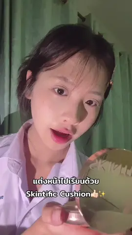 งานผิวคือจึ้งจริงง#SkintificTH 