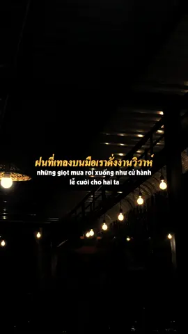 Những giọt mưa rơi xuống như cử hành lễ cưới cho hai ta… Song: เหมือนวิวาห์ (Rain Wedding) Cresub: Ytb - Lil Dip  #เหมือนวิวาห์ #rainwedding #jeffsatur #theparadiesofthorns #วิมานหนาม #thaisong #thaimusic #thailand #thailand🇹🇭 