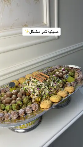 #تمر #تمرية #حفرالباطن #تمر_محشي #viral #fyp #foryoupage 