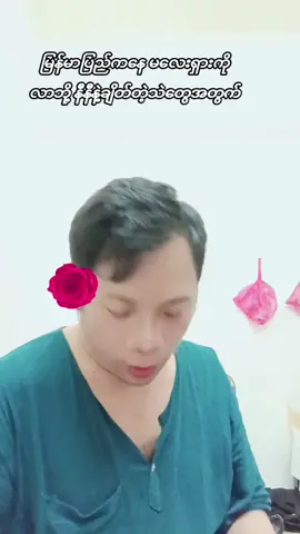 #ြမင်ပါများချစ်ကျွမ်း၀င်ေအာင်လို့🤭😛 #မလေးရောက်ရောက်ရွှေမြန်မာ #ရောက်ချင်တဲ့နေရာရောက်👌 