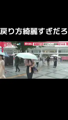 戻り方綺麗すぎだろ#ニュース#大雨#転ぶ#バズれ#X#おすすめ