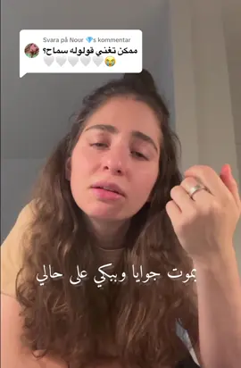 Svarar @Nour 💎 @Tamer Ashour #قولوله_سماح #تامر_عاشور #غناء #موسيقى #fyp 