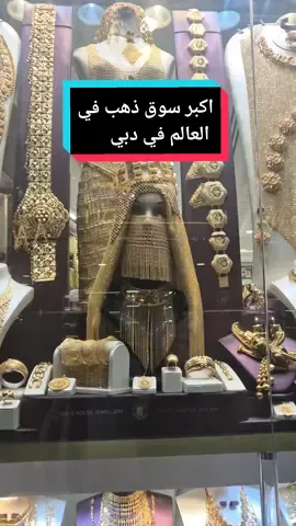 #gold #goldsouk #dubai #dubai🇦🇪 #dubaitiktok #fypシ #fypシ゚viral #goldsouk #eft #ذهب #دبي #دبي🇦🇪 #دبي_الامارات #سوق_الذهب #مجوهرات #خاتم #شوبنق #shopping #explore 