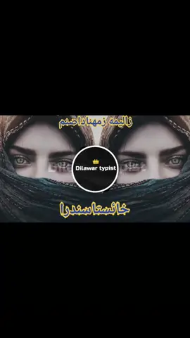 ﺫاليمه ﺫمهناداصنم🥀💘💫💔👈🤕#foryou #foryoupage #pashtosong #pashto #unfreezemyacount #100k #1million #intertainment 