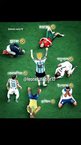 #ফুটবলের রাজ্য মেসি রাজা,তার রাজ্য সবাই গোলাম,করতে হবে মেসির শোনাম।#LeoMessiFansBangladesh🇧🇩 @Tik Tok BangIadesh 🇧🇩 