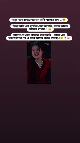 আমার কি ভুল ছিলো,, কেন ছেড়ে গেলে,, আমি ও তো  সবার, মতো,পূর্ণতা চেয়েছিলাম, কিন্তু তুমি আমাকে কেন বিচ্ছেদ উপহার দিয়ে গেলে...!😅. . . . .. .   . .