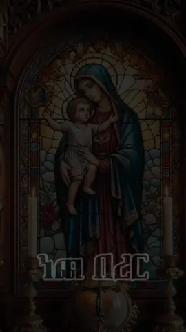 #ስምኺ_ጸዊዕ_🙏 ##ኦርቶዶክስ_ተዋህዶ_መዝሙር #ተዋህዶ_ለዘላለም_ትኑር⛪️⛪️⛪️⛪️✝️✝️✝️✝️✝️💒💒💒💒 