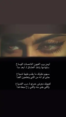 ناعسات عيونه عذروب خلي#اكسبلورexplore #احلى_مساءء_لاحلى_متابعين♥️ #هشتاقاتي_الترند_المشهور #الشعب_الصيني_ماله_حل😂😂 #yyyyyyyyyyyyyyyyyy 