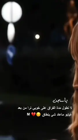 #بعدك_سكرو_باب_السجن 😔💔 #الفرقة_ماتنحمل_بس_السجن_للرجال💔 #الله_يفك_اسرك_يارب #اشتقتلك🥺 #اخوي_عزوتي_وتاج_راسي #ختامو_🖤🥀 #كلس #طالعوهexblor 