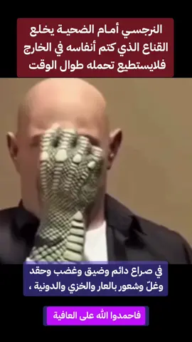 #الشخصية_النرجسية☠️ #الشعب_الصيني_ماله_حل😂😂 #حسد_النرجسي #ضحايا_النرجسي #اضطراب_الشخصية_النرجسية 