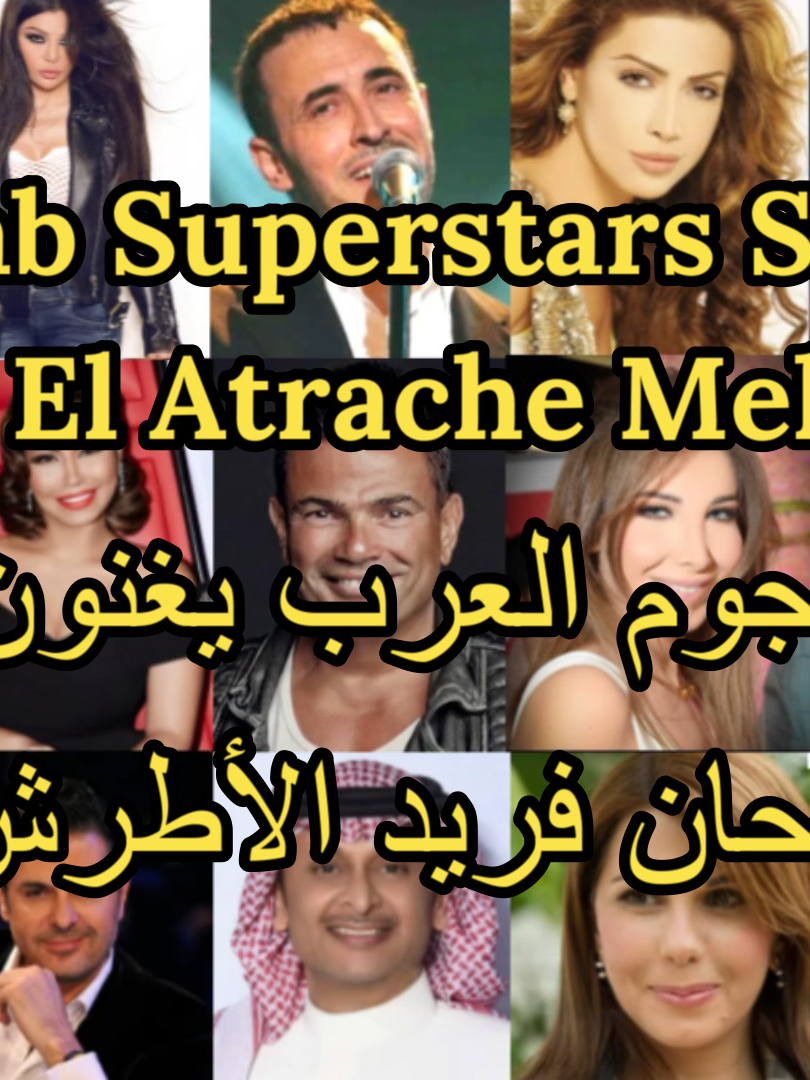 نجوم العرب يغنون ألحان فريد الأطرش ⭐️ Arab Superstars Sing Farid El Atrache Melodies فايا يونان - يا زهرة في خيالي Faia Younan - Ya Zahratan Fi Khayali https://youtu.be/FJJVjPstVd4 حسين الجسمي‎ - أنا وأنت والحب كفاية علينا Hussein Al Jassmi - Ana Winta Wel Hob Kefaya Alayna https://youtu.be/lLnmXX9FeI4 نانسي عجرم - سنة وسنتين Nancy Ajram - Sana We Sanatein https://youtu.be/cm6phnLNAlo عمرو دياب - جميل جمال Amr Diab - Gamil Gamal راغب علامة - أنا وانت وبس Ragheb Alama - Ana Winta We Bas https://fb.watch/3OIrz5xeaq/ صابر الرباعي - على الله تعود Saber Rebaï - Al Allah Teoud https://youtu.be/_TEjtgD_Dnk ماجدة الرومي - ليالي الأنس في فيينا Majida El Roumi - Layali El Ons Fi Vienna كاظم الساهر - جميل جمال Kadim Al Sahir https://youtu.be/ZlLBxDRtY_U شيرين - يا حلاوتك يا جمالك Sherine - Ya Halawtak Ya Gamalak وليد توفيق - هزي يا نواعم  Walid Toufic - Hizze Ya Nawaem https://youtu.be/gFDLYJp3UWk انوشكا - إياك من حبى Anoushka - Iyak Min Hoby مروان خوري - علشان ماليش غيرك Marwan Khoury - Alashan Malish Gheirak أصالة - يا دلع دلّع Assala - Ya Dalaa Ya Dalaa حمادة هلال - يا عوازل فلفلوا Hamada Helal - Ya Awazel Falfilu أمينة فاخت - حبيب العمر Amina Fakhet - Habib El Omr نوال الزغبي - كلمة عتاب Nawal Al Zoghbi - Kilmet Itab لطيفة و إيهاب توفيق - يا سلام على حبى وحبك Latifa & Ehab Tawfik - Ya Salam Ala Hoby We Hobak فارس كرم‎ - بقي عايز تنساني Fares Karam - Ba'a Ayez Tensani هيفاء وهبي وهشام عباس - يا سلام على حبى وحبك Haifa Wehbe & Hisham Abbas - Ya Salam Ala Hoby We Hobak هاني شاكر - قلبى ومفتاحه Hany Shaker - Albi Ou Moftaho ميادة الحناوي - جميل جمال Mayada El Hennawi - Gamil Gamal عبدالمجيد عبدالله - دقوا المزاهر Abdel Majid Abdullah - Doko El Mazaher وائل جسّار -  يا واحشنى رد عليا Wael Jassar - Ya Waheshni Rod Alaya نوال الكويتية - يا جميل Nawal Al Kuwaitia - Ya Gamil