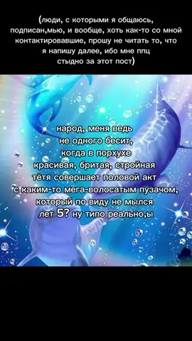 что-то мне подсказывает, что совсем скоро я удалю это видео, потому что это кринж лютый p.s. во-первых, раздражает то, что на такое попадаешься очень часто, во-вторых, самое ужасное это когда презентуют саму тётю , а потом уже показывают того с кем она... ну, и далее разочарование, не знаю, у меня после такого аж желание пропадает, можете сказать, что я нежный, хотя, кому как.и вообще, смертельный файл, босс палитры, сегодня поиграю я в майнкрафт, перерасту  #кринж #пипец #емае #дельфины #рил #ночныерекомендации #пук #что #емае #чтоякурил #гречка #вена #попал #reccomendation #рофл #ыть #палитра 