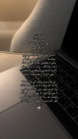 #استغفرالله_العظيم_واتوب_اليه #الحمدلله_على_كل_حال #اللهم_انك_عفو_تحب_العفو_فاعف_عنا #أذكروا_الله_يذكركم #قران_كريم 