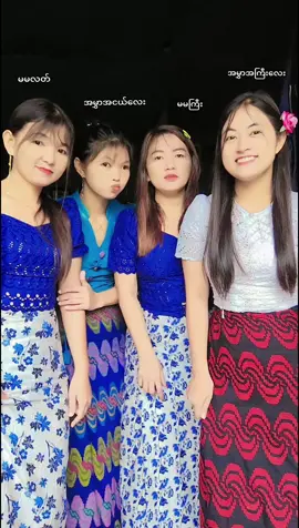 ကဲ🤭@Myintzu(မမကြီးမြိတ်သူ) @မမလတ် @❤🍓မြိတ်သူအမွှာအငယ်လေး🍓❤ @🐒မြိတ်အမွှေစိန်🐒 