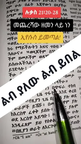 #መዝሙር #foryou #ወንጌል #ክርስቲያን #ኢትዮጵያ 