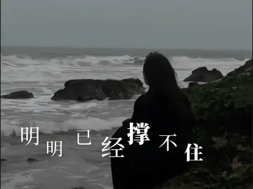 可是妈妈，人生是旷野 #歌曲我的人生连毛坯都不是#妈我好累 #nhactrungquoc #lyrics #nhactrung #thanhmai02112005 