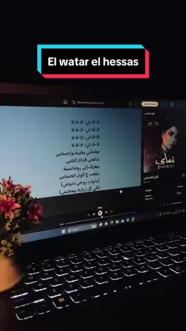 Sherine | El water el hessas 🎵💃 . . . #LALALALA #sherine #storyarab #arabic #fyp #fypシ #soundarabic #elwaterelhassas 