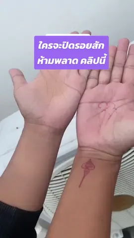 ใกล้จะปิดรอยสักดูคลิปนี้ให้จบ #รองพื้นกิฟฟารีน #รองพื้นปิดรอยสัก #รองพื้นปกปิด #ปิดรอยสัก #รองพื้นสติ๊กกิฟฟารีน #รีวิวที่จริงใจ #CapCut 