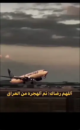اللهم رضاك ثم الهجره من العراق #🥹🥹🥹🥹🥹🥹🥹🥹🥹🥹🥹🥹🥹🥹🥹🥹🥹🥹🥹🥹🥹🥹🥹🥹🥹🥹🥹🥹 #صعدو_الفيديو #صعدوني_اكسبلورر #استوريات_انستا_واتساب 