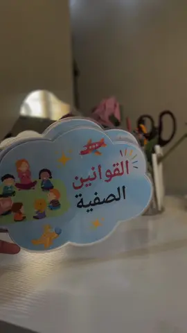 #CapCut القوانين الصفية او قوانين الحلقة لروضة ♥️#روضة #استراجيات_التدريس #اطفال #اطفال_الروضة #المدينة_المنوره 