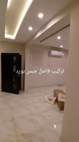 تركيب فاصل جبس بورد جيزان مخطط 5