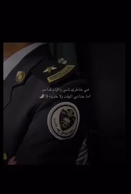 #كليه_الملك_فهد_الامنيه #كلية_الملك_فهد_الأمنية #ملازم #ملازم_اول🌟🌟 #مالي_خلق_احط_هاشتاقات #fyp 